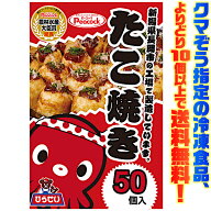 【冷凍食品　よりどり10個以上で送料無料】ピーコック たこ焼き 50個入電子レンジで簡単調理!