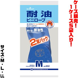 【送料無料！】ショーワ 耐油ビニローブ2双　ブルー (M / L / LL) ×5入り