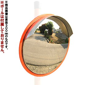 【送料無料！】サンケイ技研 ステンレスミラー450φ　オレンジ 車・車庫・ガレージ・見通し悪い様々な場所に。