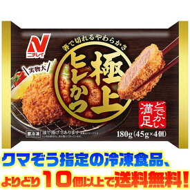 【冷凍食品　よりどり10個以上で送料無料】ニチレイフーズ 極上ヒレかつ 4個(180g)電子レンジで簡単調理!