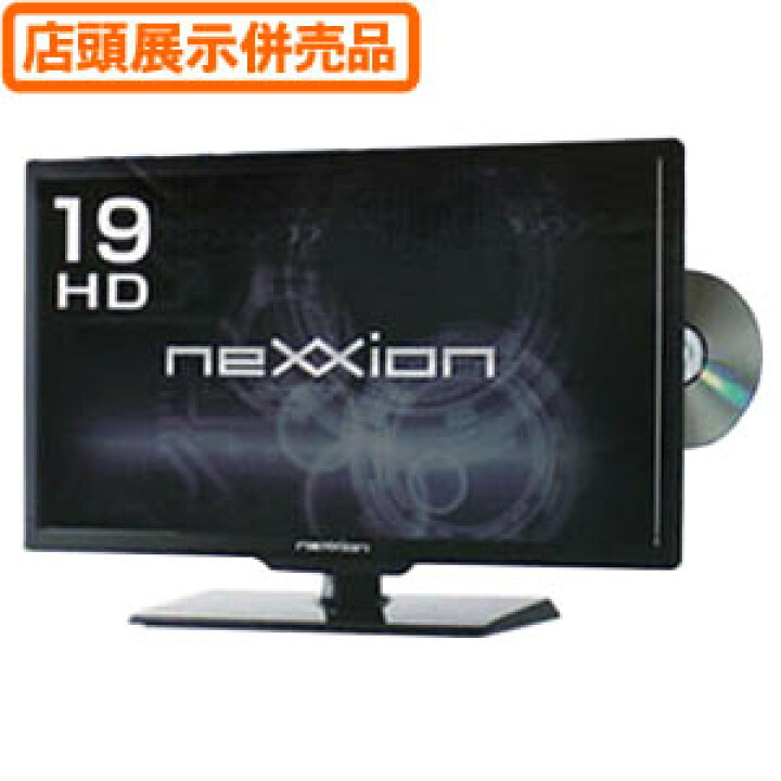 楽天市場】【送料無料！】【店頭展示併売品】neXXion 19型DVD内臓 