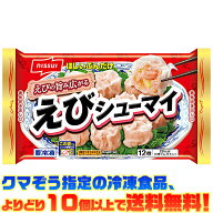 【冷凍食品　よりどり10個以上で送料無料】ニッスイ もちっとえびシューマイ電子レンジで簡単調理!