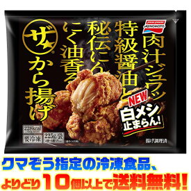 【冷凍食品　よりどり10個以上で送料無料】味の素 ザ・から揚げ 225g電子レンジで簡単調理!
