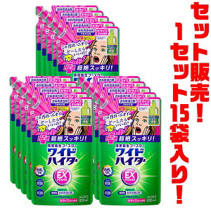 【送料無料!】花王 ワイドハイターEXパワー大 詰替820ml ×15袋入り洗剤にプラスするだけで汚れ・ニオイ 超絶スッキリ!