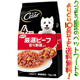 【ペットフードよりどり10品以上で送料無料】【犬用】マース シーザーパウチビーフ野菜 280g(70g×4パック)とろみタイプ