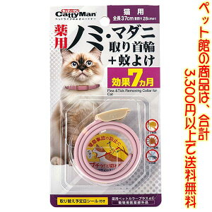 【ペット館】ドギーマン 薬用ノミ・マダニ取り首輪+蚊よけ猫用首に巻くだけ!ノミにも蚊にも効く、強力バリア!