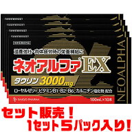 【送料無料！】サイキョウ・ファーマ ネオアルファ　EX3000　10本 ×5パック入り滋養強壮・肉体疲労時の…