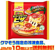 【冷凍食品　よりどり10個以上で送料無料】マルハニチロ レンジミックスピザ 2枚入電子レンジで簡単調理!