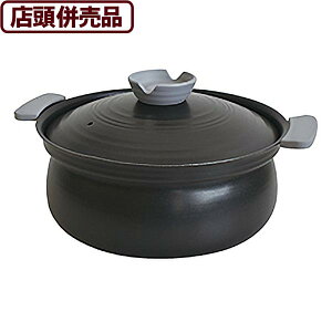 【送料無料!】【店舗併売品】 IH対応 土鍋風卓上鍋24cm ブラック