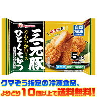 【冷凍食品　よりどり10個以上で送料無料】日本ハム 三元豚ひとくちかつ(5個入)自然解凍でもおいしい!