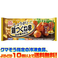 【冷凍食品　よりどり10個以上で送料無料】ケイエス しょうが入り 国産鶏 鶏つくね串(照焼) 6本(120g)自…