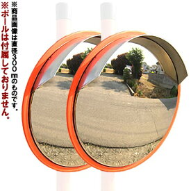 【送料無料！】サンケイ技研 ステンレスミラー450φ　ポール式　オレンジ ×2個入り車・車庫・ガレージ・見通し悪い様々な場所に。