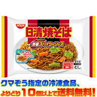 【冷凍食品　よりどり10個以上で送料無料】日清食品 冷凍 日清焼そば スパイシーソース 186g電子レンジで…