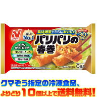 【冷凍食品　よりどり10個以上で送料無料】ニチレイフーズ パリパリの春巻 6個入(144g)電子レンジで簡単…