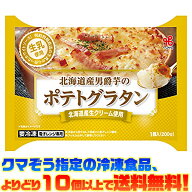 【冷凍食品　よりどり10個以上で送料無料】ヤマザキ 北海道産男爵芋のポテトグラタン 200g電子レンジで簡…