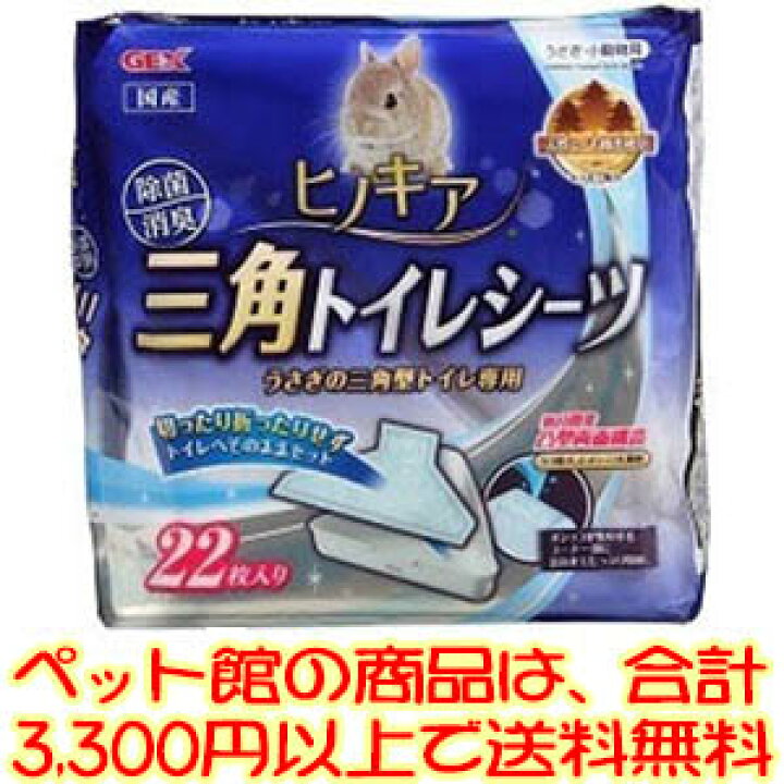 送料無料/新品】 ジェックス ヒノキア 三角トイレシーツ22枚 bellofestas.com.br 送料無料/新品】 ジェックス ヒノキア 三角トイレシーツ22枚 bellofestas.com.br