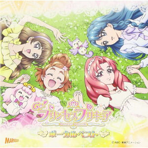 プリンセス プリキュア 11 Cdの人気商品 通販 価格比較 価格 Com