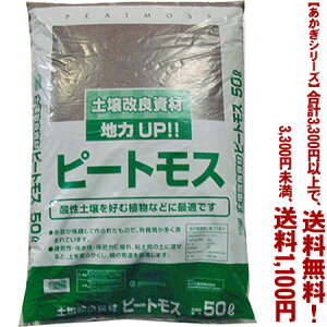 用土 50l ピートモスの人気商品 通販 価格比較 価格 Com 用土 50l ピートモスの人気商品 通販 価格比較 価格 Com