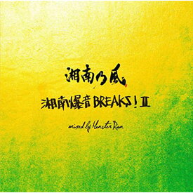 【送料無料！】【CD】 湘南乃風 MIX ALBUM 湘南乃風 ~湘南爆音BREAKS!II~ mixed by Monster Rion TFCC-86549在庫限りの大放出！ご注文はお早めに！