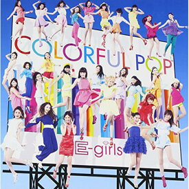 【送料無料！】【CD】【DVD】 E-girls COLORFUL　POP(DVD付き)(初回生産限定盤) RZCD-59607在庫限りの大放出！ご注文はお早めに！