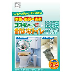 【送料無料！】【メール便】 ヨウ素で・きれいなトイレ　1P　7g