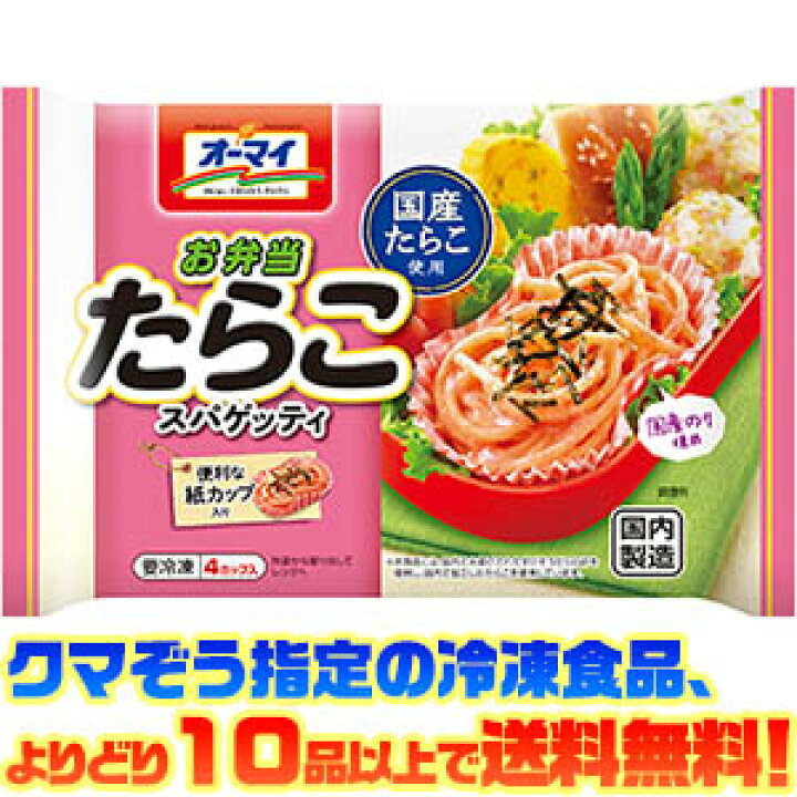 楽天市場 冷凍食品 よりどり10品以上で送料無料 日本製粉 お弁当たらこスパゲッティ 160g電子レンジで簡単調理 ごようきき クマぞう