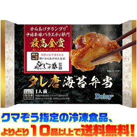 【冷凍食品　よりどり10品以上で送料無料】デルシー 揚匠しげ盛監修タレ唐海苔弁当 280g電子レンジで簡単調理!