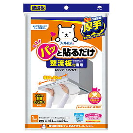 【送料無料！】東洋 整流板付専用ぱっと貼るだけスーパーフィルター1枚入整流板の汚れと内部に入り込む油煙をキャッチするフィルター