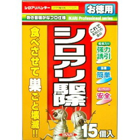 【送料無料！】イカリ消毒株式会社 シロアリハンター　業務用 15個入り食べさせて巣ごと壊滅！