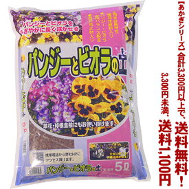 楽天市場 パンジー 土の通販