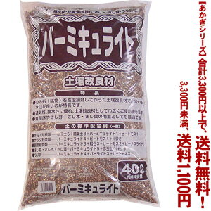 培養土 用土 バーミキュライト 40lの人気商品 通販 価格比較 価格 Com 培養土 用土 バーミキュライト 40lの人気商品 通販 価格比較 価格 Com