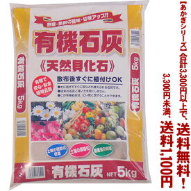 楽天市場 カキ 殻 有機 石灰の通販