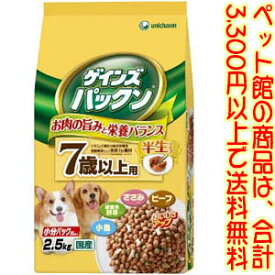 【ペット館】ユニ・チャーム（株）ペットケアカンパニー Gパックン7歳2．5kg お肉や野菜、小魚などの素材の旨みをそのままに