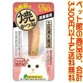 【ペット館】いなばペットフード（株） 焼かつお高齢猫用1本 しっとりジューシー、旨味たっぷり、おししい素材