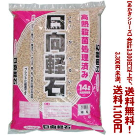 【条件付き送料無料！】【あかぎシリーズ】日向土　微粒 14Lよりどり選んで、3,300円以上送料無料！