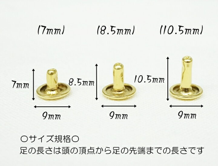 楽天市場】お得! 両面大カシメ(頭9mm) 足7,8.5,10.5mm 真鍮生地 ブラス 200個入り : KUME KOUBOU 楽天市場】お得! 両面大カシメ(頭9mm) 足7,8.5,10.5mm 真鍮生地 ブラス 200個入り : KUME KOUBOU
