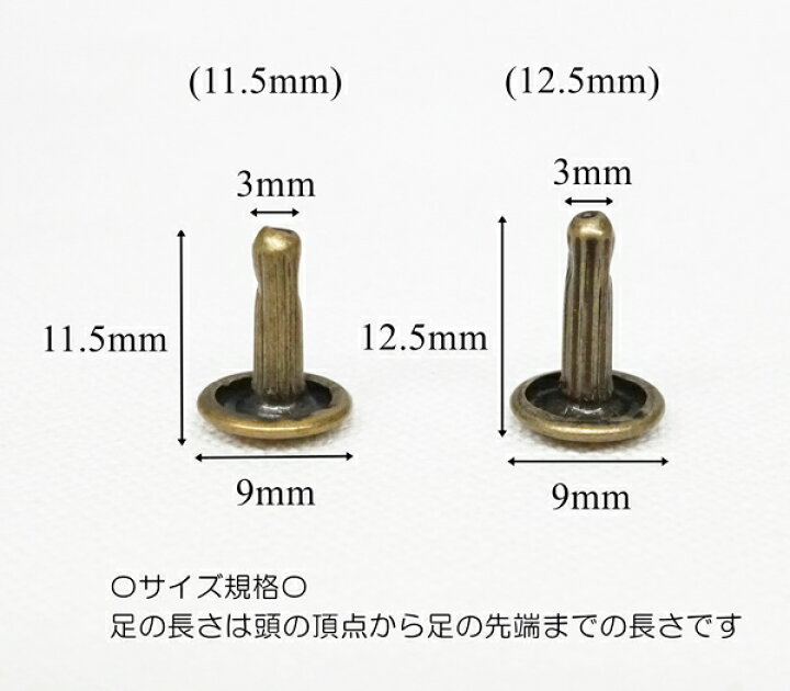 楽天市場】お得! 両面大カシメ(頭9mm) 足長タイプ 足11.5mm 12.5mm アンティーク 200個入り : KUME KOUBOU 楽天市場】お得! 両面大カシメ(頭9mm) 足長タイプ 足11.5mm 12.5mm アンティーク 200個入り : KUME KOUBOU