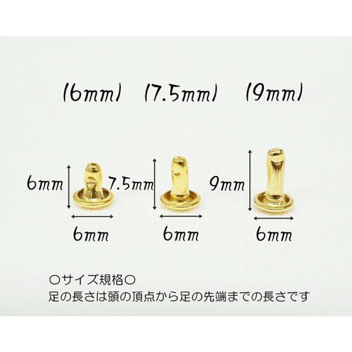 楽天市場】お得! 両面小カシメ(頭6mm) 足6mm 7.5mm 9mm ゴールド 本金メッキ 100個入り : KUME KOUBOU 楽天市場】お得! 両面小カシメ(頭6mm) 足6mm 7.5mm 9mm ゴールド 本金メッキ 100個入り : KUME KOUBOU