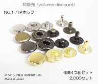 卸価格 (大ロット) NO.1 バネホック (HATO) ニッケル アンティーク ブラック 真鍮メッキ 2,000セット