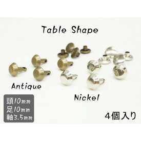 頭10mm 足10mm 銅製 台形ランス 底鋲 4個セット