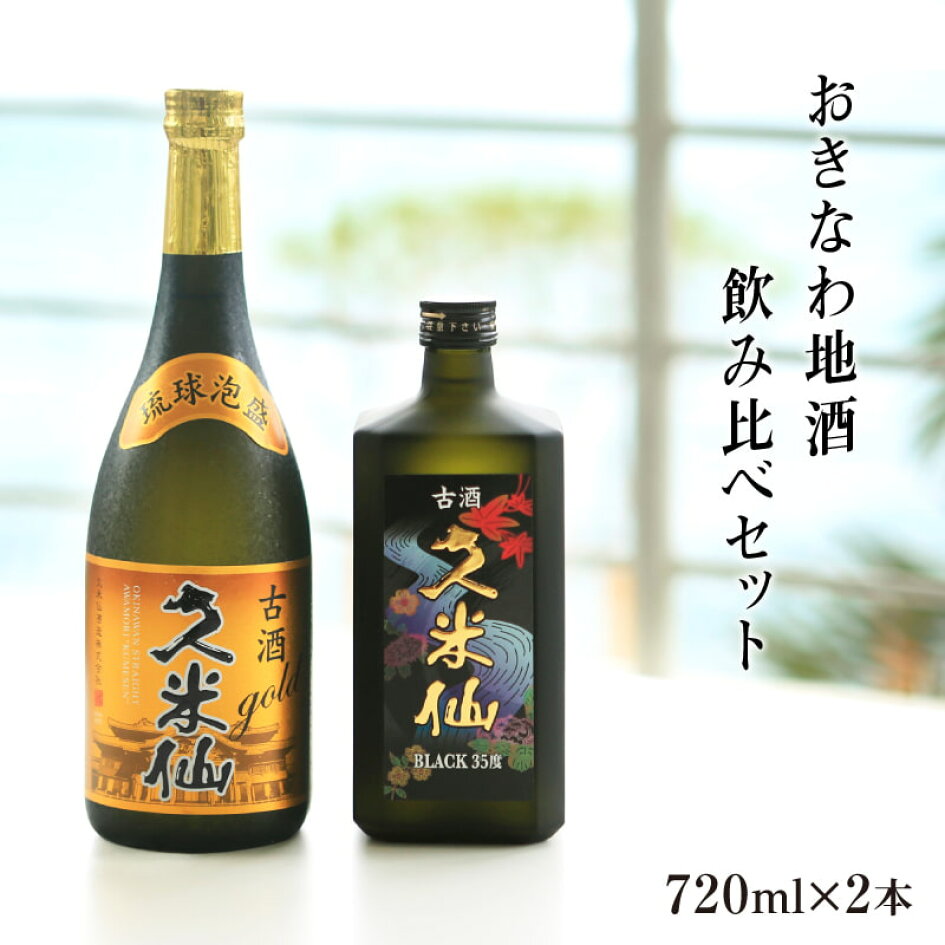 海外限定 琉球泡盛 南海王国10年古酒100% 720ml 度数35度