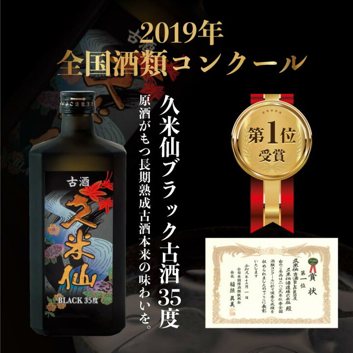 楽天市場】久米仙ブラック古酒 35度 12本セット : 琉球泡盛 久米仙酒造 