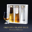 OKINAWA ISLAND BLUE Premium Selection　沖縄ウイスキー 各100ml お試し3本セット