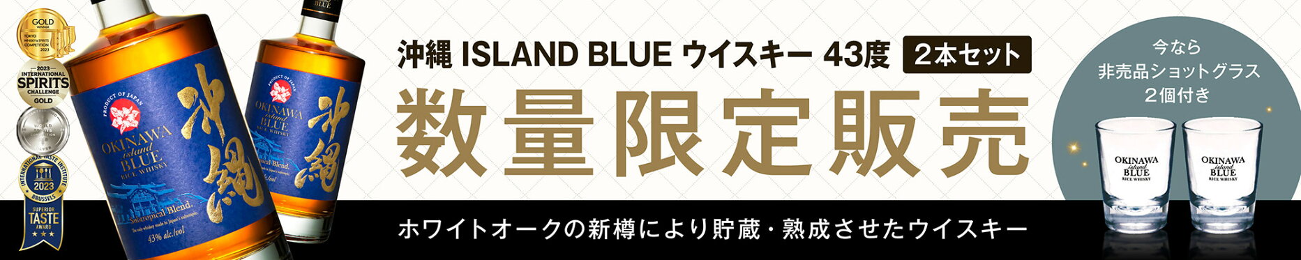 沖縄 ISLAND BLUE ウイスキー 43度 2本セット 非売品ショットグラス2個付き