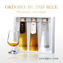 OKINAWA ISLAND BLUE Premium Selection 3本セット 飲み比べ ウイスキー セット 各100ml【送料無料 モルト グレーン ミニボトル プレゼント ギフト ラッピング 久米仙 沖縄 お酒 お誕生日 母の日 父の日 還暦祝い 熨斗】