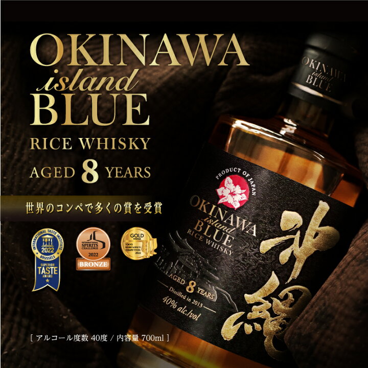 楽天市場】沖縄 ISLAND BLUE 8年 ウイスキー 40度 700ml 1本（通常箱 
