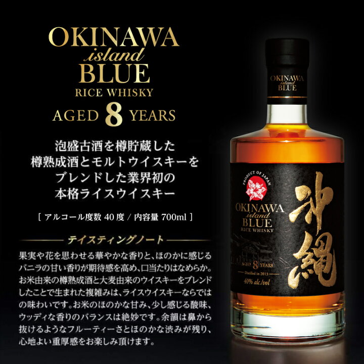 楽天市場】沖縄 ISLAND BLUE 8年 ウイスキー 40度 700ml 1本（通常箱 