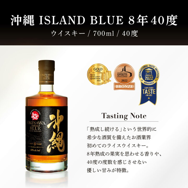 楽天市場】沖縄 ISLAND BLUE 8年 ウイスキー 40度 700ml 1本（通常箱 