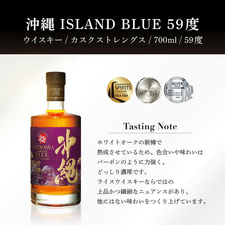 楽天市場】沖縄 ISLAND BLUE 59度 カスクストレングス ウイスキー 