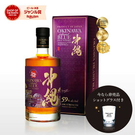 【期間限定 10%OFFクーポン配布中！】【数量限定】沖縄 ISLAND BLUE 59度 カスクストレングス ウイスキー 700ml 非売品ショットグラス付き